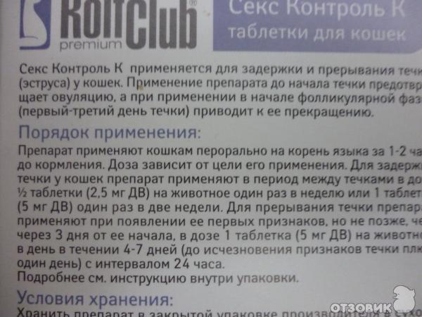 Секс Контроль Капли Для Котов Сколько Каплей Секс Контроль Капли Для Котов Сколько Каплей