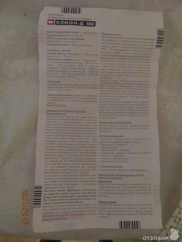 Клион д показания. Клион-д свечи инструкция. Клион-д свечи инструкция по применению в гинекологии. Клион таблетки инструкция. Аннотация лекарства клион д