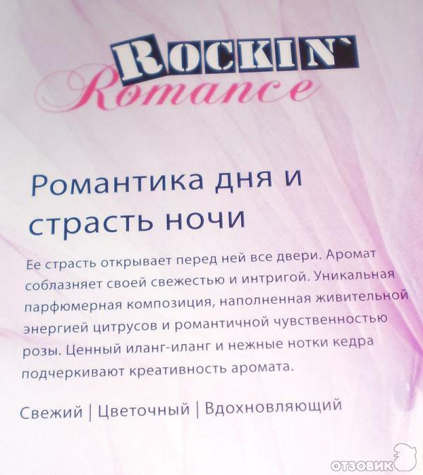 Рецензия на романс. Rockin Romance.