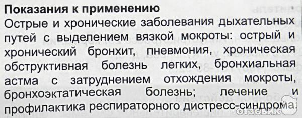 Отхаркивающее средство АмброГЕКСАЛ раствор для приема внутрь и ингаляций фото