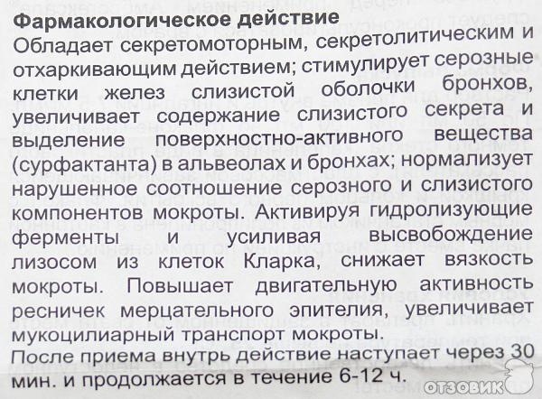 Отхаркивающее средство АмброГЕКСАЛ раствор для приема внутрь и ингаляций фото