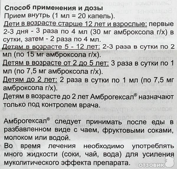 Ингаляция с физраствором дозировка взрослым. Амброксол раствор дозировка для детей. Амброксол с физраствором для ингаляций.