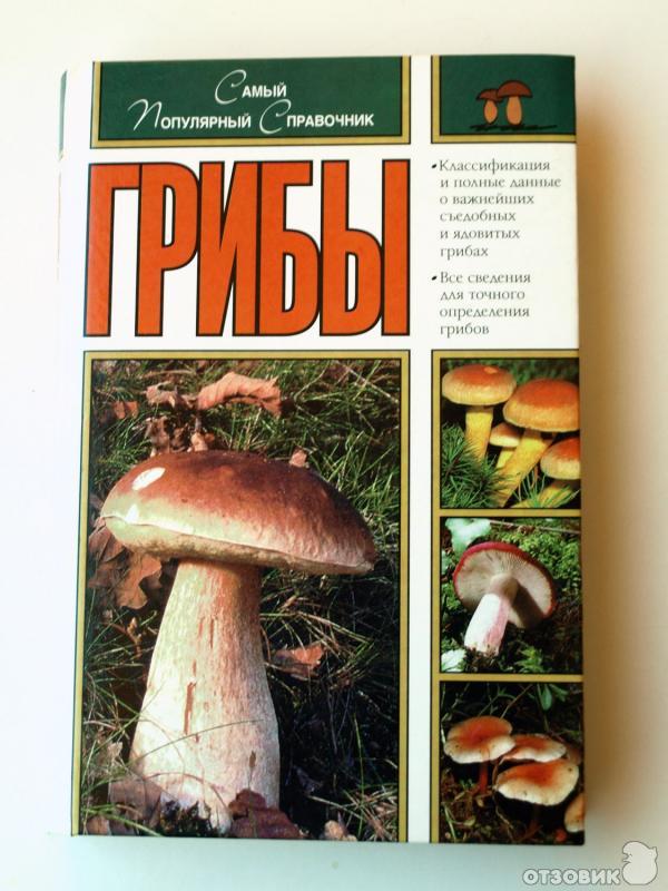 Где Купить Книги Про Грибы