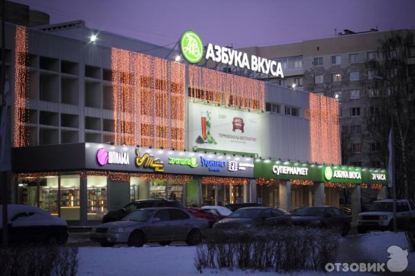 Сетевые гипермаркеты Азбука вкуса (Россия, Санкт-Петербург) фото