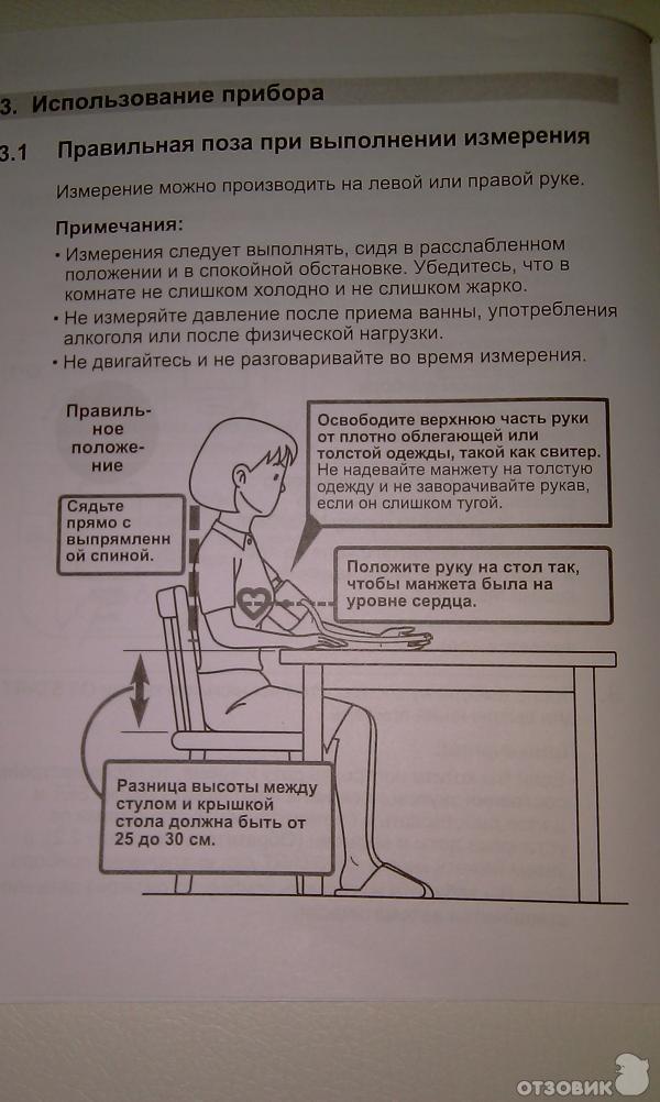 Правила измерения тонометром. Правильное измерение давления автоматическим тонометром. Как правильно измерять давление тонометром. Правильная поза для измерения давления. Как правильно померить давление электронным тонометром.