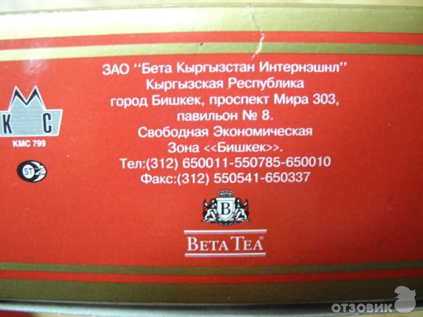 Чай черный крупнолистовой Beta Tea OPA фото