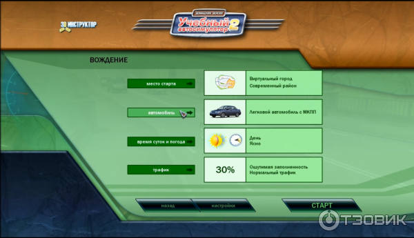 3D Инструктор. Учебный автосимулятор 2 - автосимулятор для PC фото