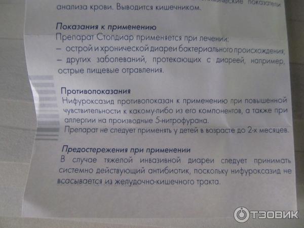 Стопдиар капсулы инструкция по применению