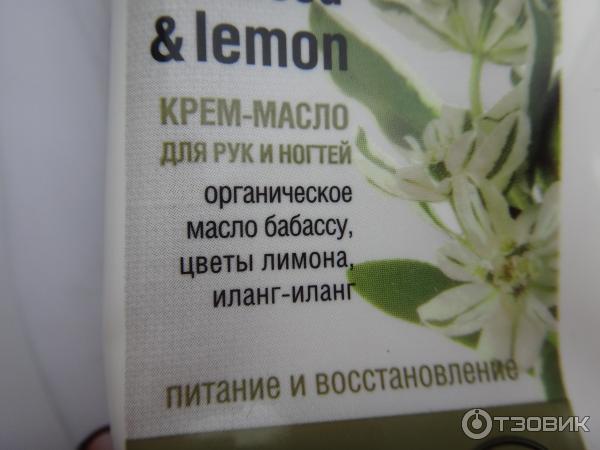 Крем-масло для рук и ногтей Organic Shop Индонезийский SPA-маникюр фото