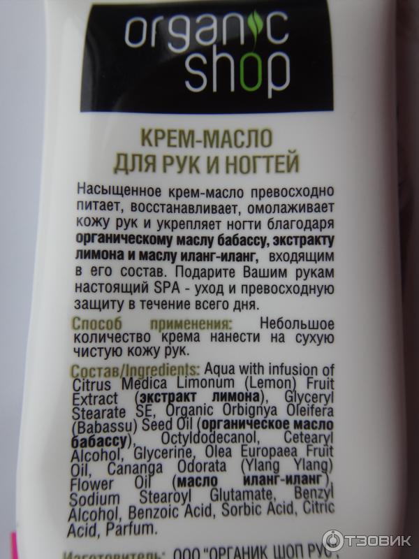 Крем-масло для рук и ногтей Organic Shop Индонезийский SPA-маникюр фото