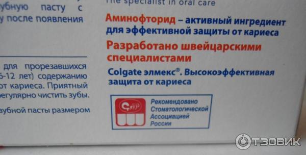 Зубная паста Colgate Элмекс фото