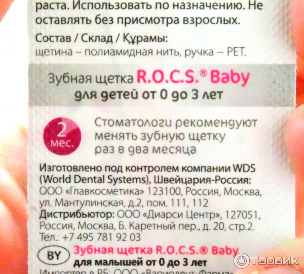 Зубная щетка для детей R.O.C.S от 0-3 лет фото