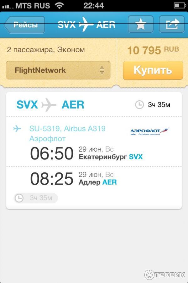 Купить Билет На Самолет Через Aviasales