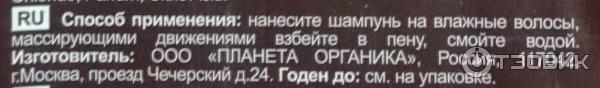 Тибетский травяной шампунь Planeta Organica Объем и сила для всех типов волос фото