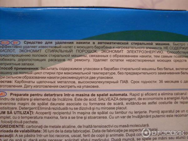 Средство для удаления накипи в автоматической стиральной машине Доктор Тен фото