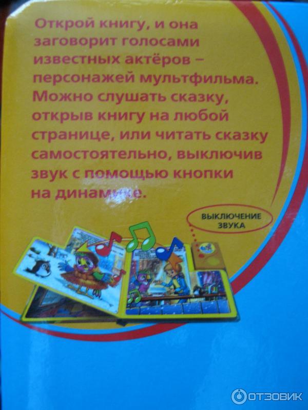 Книга Говорящие мультяшки. Возвращение блудного попугая - издательский дом Умка фото