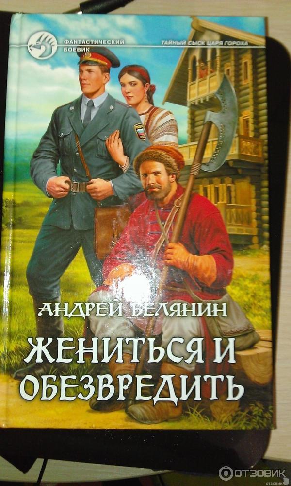 Аудиокнига андрея белянина опергруппа в деревне