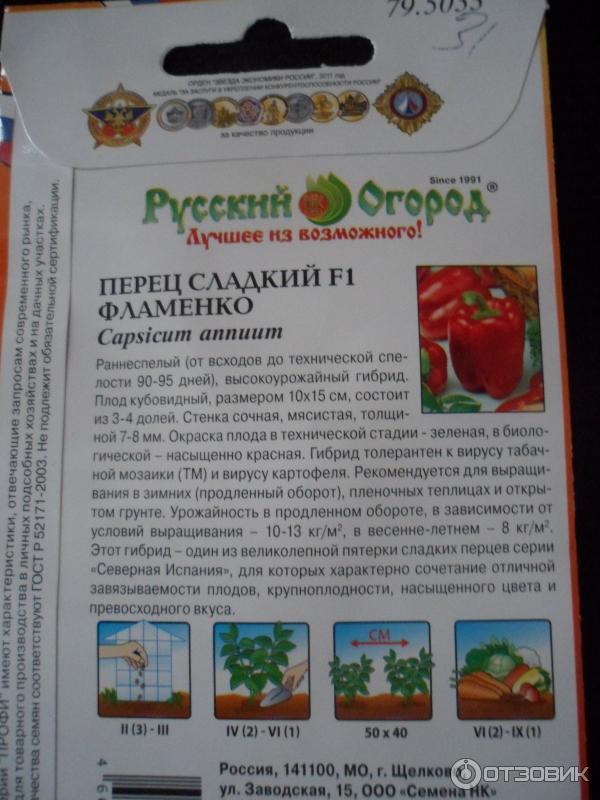 Фламенко томат описание сорта характеристика. Перец фламенко f1 сладкий русский огород. Перец сладкий фламенко f1 12шт. Семена перец фламенко русский огород. Перец сладкий русский размер f1 русский огород.