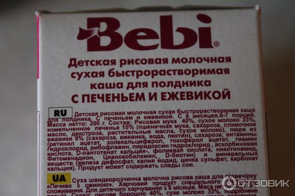 Детская рисовая молочная каша Bebi для полдника с печеньем и ежевикой фото