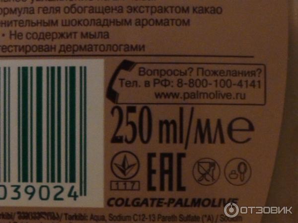 Гель для душа Palmolive Гурмэ Спа Шоколадная вуаль фото