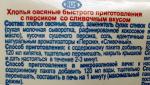Овсяные хлопья быстрого приготовления "Кашка минутка" фото