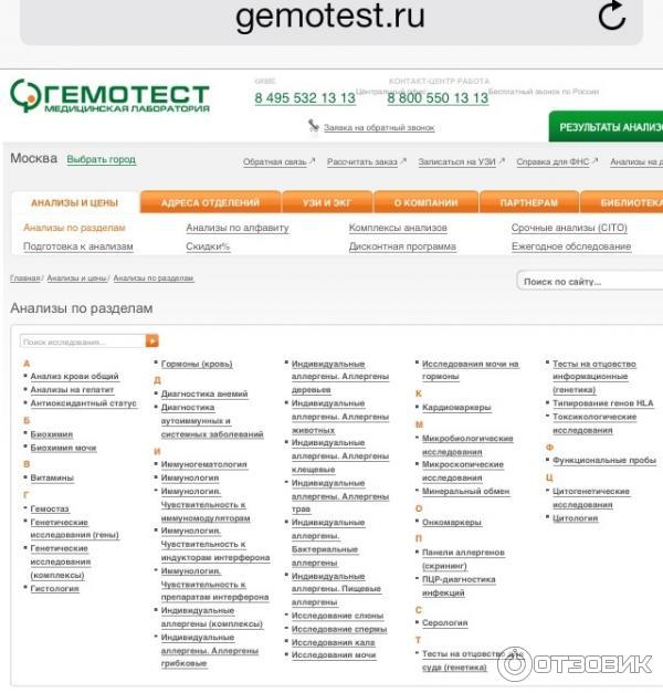 Гемотест график в праздники Отзыв о Лаборатория "Гемотест" Привлекательные цены, но не без минусов
