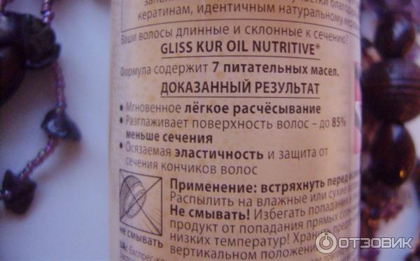 Экспресс-кондиционер Schwarzkopf Gliss Kur Oil Nutritive с 7 питательными маслами фото