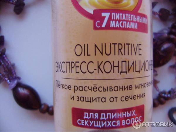 Экспресс-кондиционер Schwarzkopf Gliss Kur Oil Nutritive с 7 питательными маслами фото