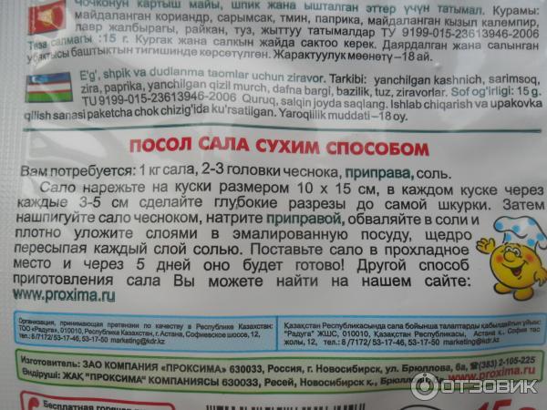 Состав сала. Приправа для сала и шпика Приправыч. Приправа для шпика состав. Приправыч для сала шпика и копченостей. Приправа для шпика и сала состав.