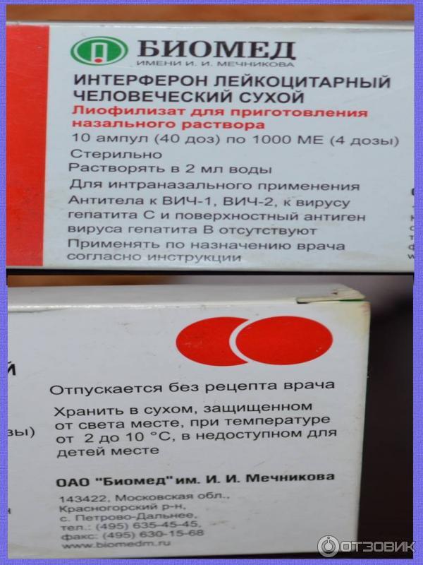 Интерферон Лейкоцитарный Сухой Купить В Москве