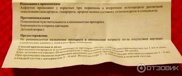 Афлутон Инструкция По Применению Уколы Цена Отзывы