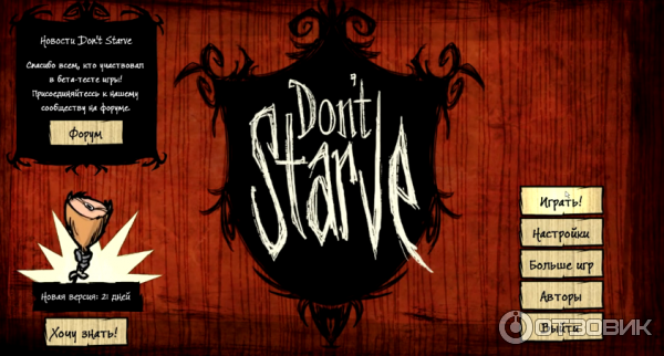 dont starve