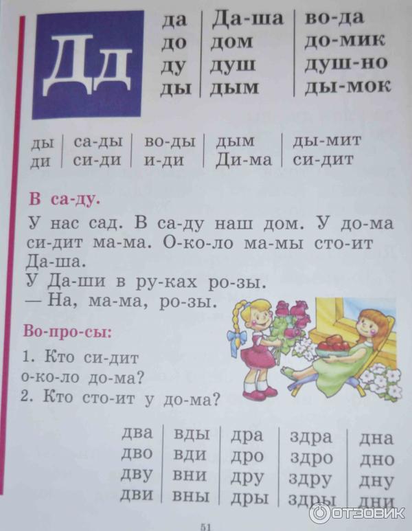 Букварь для детей учимся читать слоги