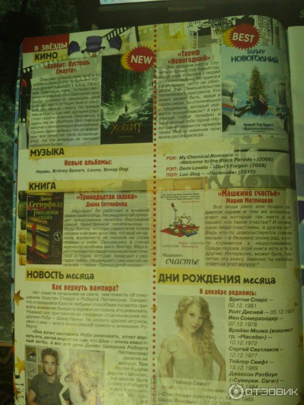 Отзыв о Журнал "Классная девчонка" | Отличный журнал для классных девчонок
