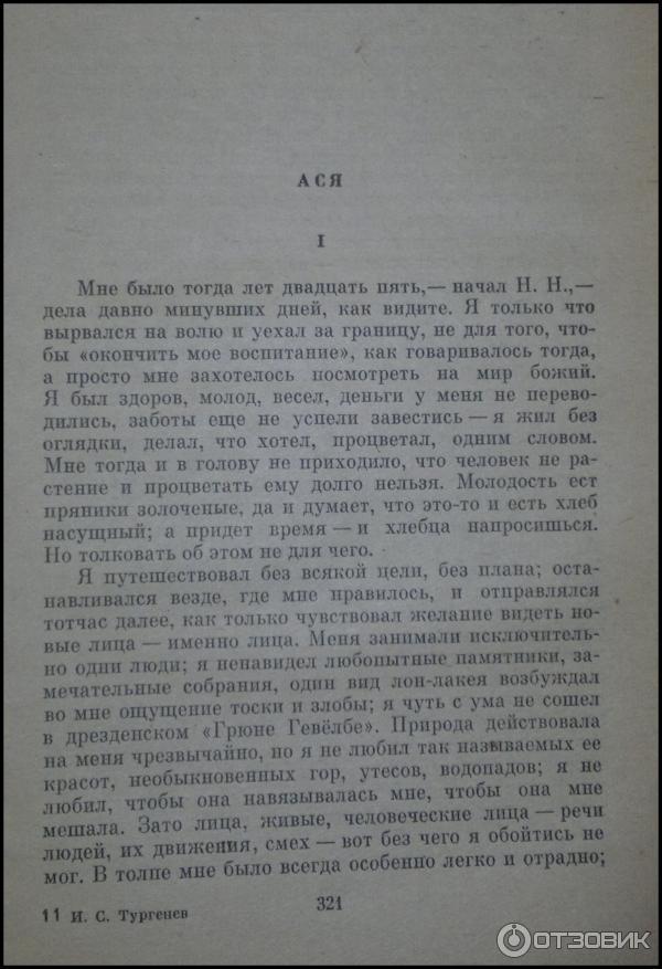 Сочинение Почему не состоялось счастье героев в произведении 