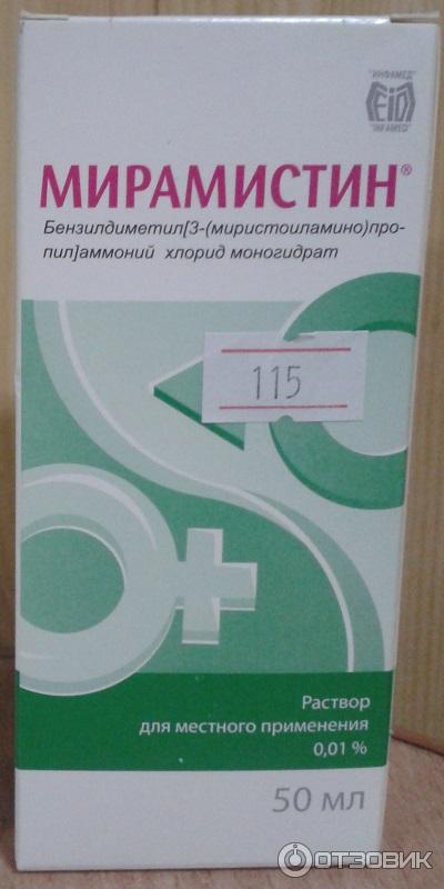 Мирамистин Свечи Купить В Новосибирске