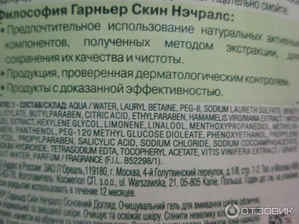 Гель для умывания Garnier Основной уход очищающий фото