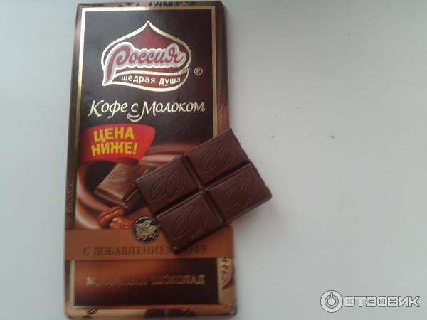 Шоколад Россия Кофе С Молоком Купить