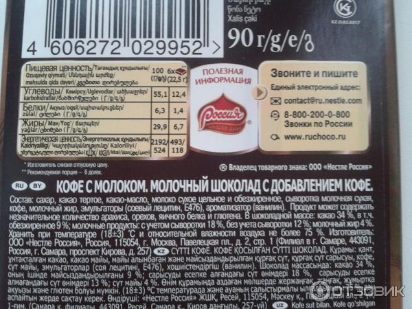 Шоколад Россия Кофе С Молоком Купить