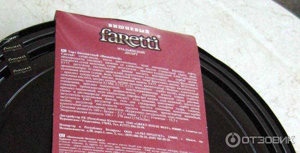 Десерт итальянский Faretti Вишневый фото