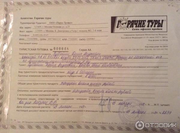 Как выглядит справка о перелете Как выглядит путевка в детский сад - Фото