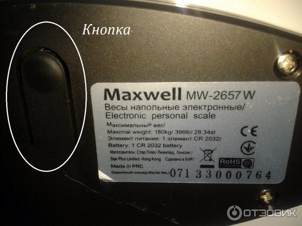 Весы напольные электронные MAXWELL MW-2657W фото