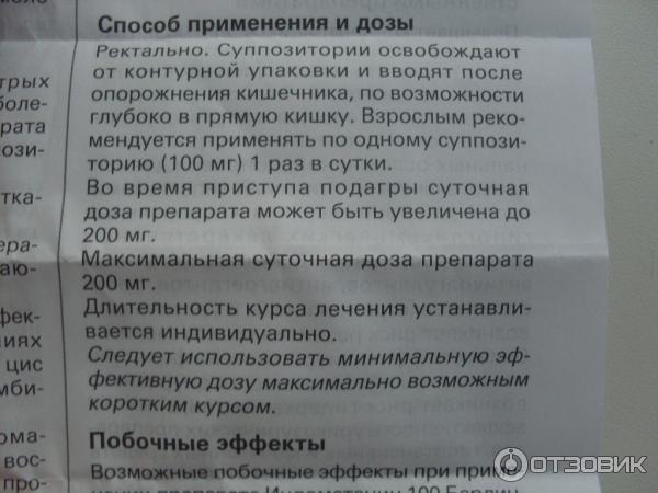 Свечи индометацин показания к применению. Свечи с индометацином 100 мг в гинекологии. Индометациновые свечи инструкция в гинекологии. Индометацин свечи в гинекологии инструкция. Индометацин свечи инструкция от чего.