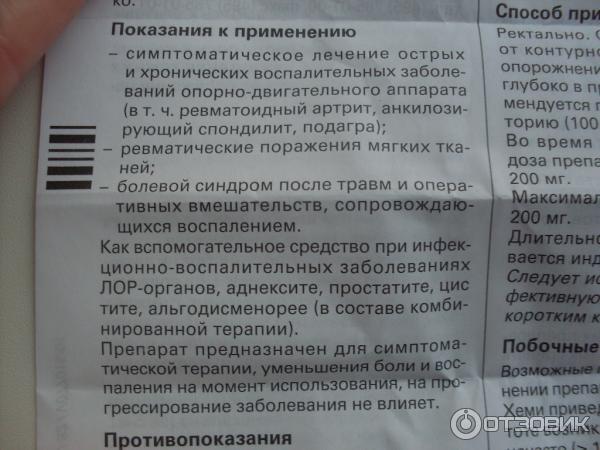 Индометацин 100 свечи инструкция по применению. Индометацин свечи в гинекологии инструкция. Свечи с индометацином 100 мг в гинекологии. Индометацин свечи инструкция. Индометацин свечи ректальные в гинекологии.