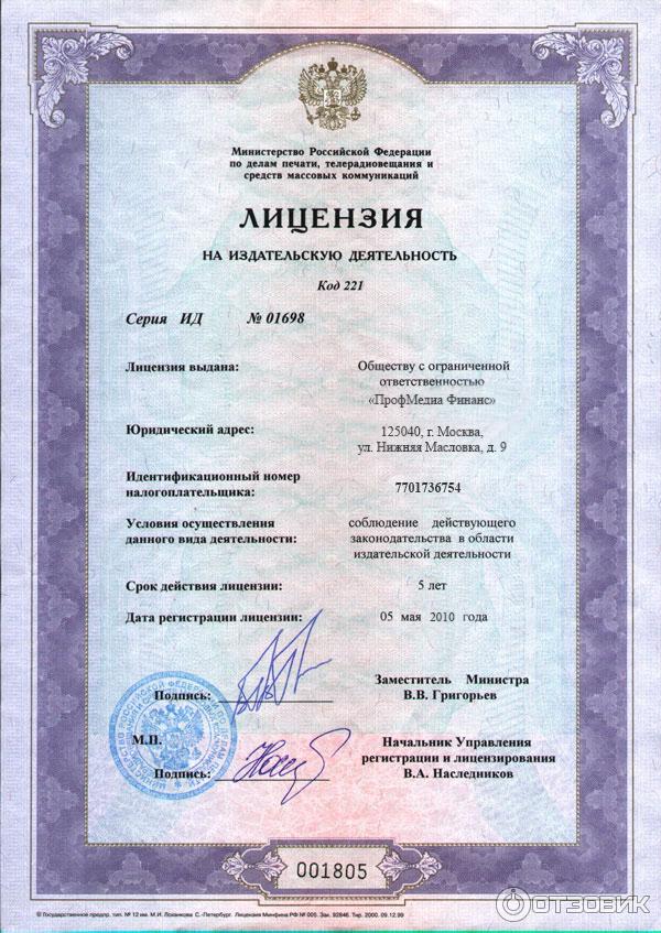 Лицензии являются имуществом. Лицензия на издательскую деятельность. Лицензия печать. Лицензия СМИ. Лицензия на деятельность печати.