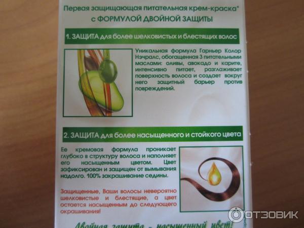 Краска для волос Garnier Color Naturals creme фото