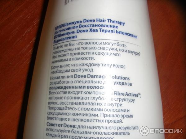 Шампунь Dove Hair Therapy Интенсивное восстановление фото