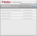 Антивирус McAfee - программа для Windows фото