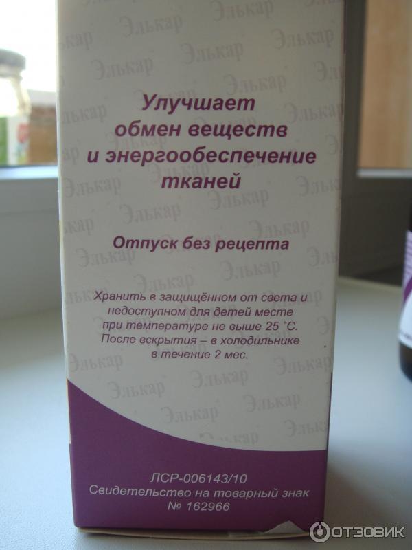 Элькар инъекции инструкция по применению. Элькар уколы внутримышечно. Элькар ампулы. Левокарнитин. Левокарнитин раствор для приема внутрь.