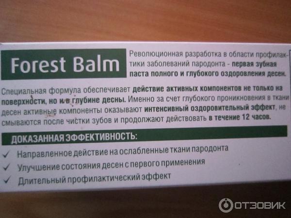 Пародонтологическая зубная паста Лесной бальзам Forest Balm фото